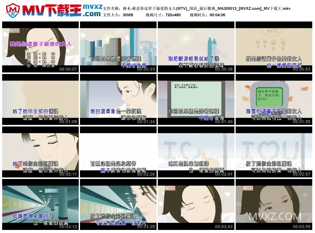 林木-谁是你这辈子最爱的女人(MTV)_国语_流行歌曲_MA305013